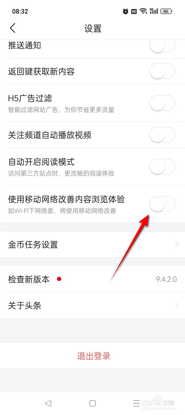 今日头条极速版使用移动网络改善体验怎么设置