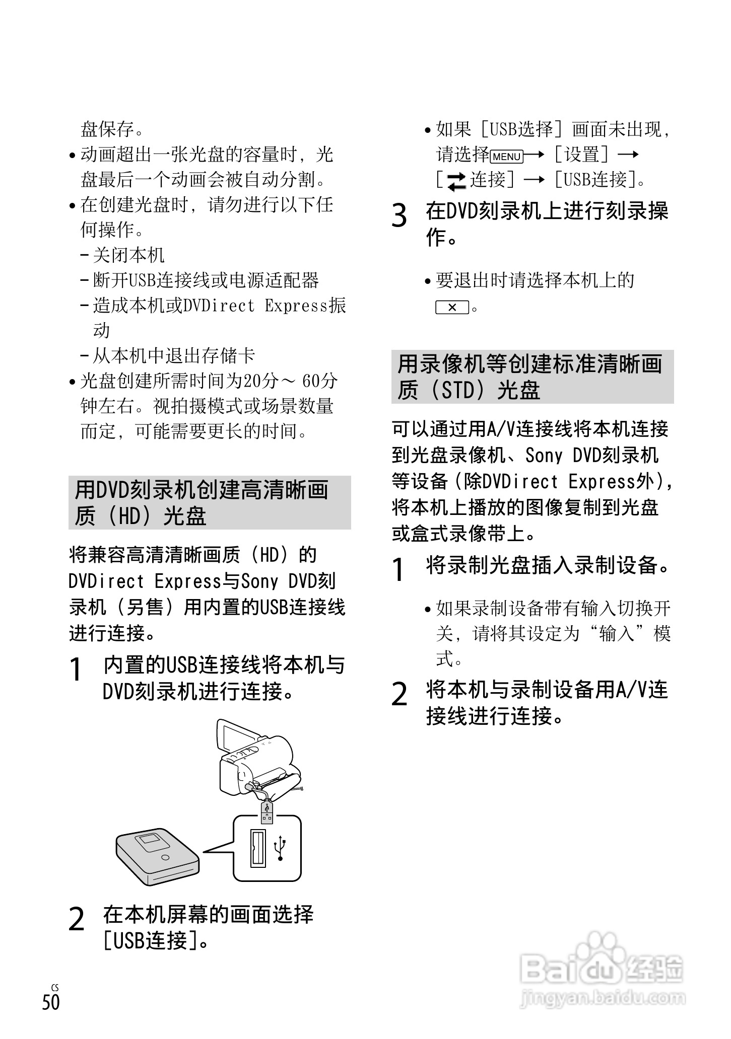 索尼HDR-CX190E数码摄相机使用说明书:[5]