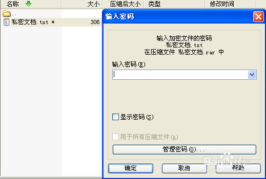 电脑文件如何加密?