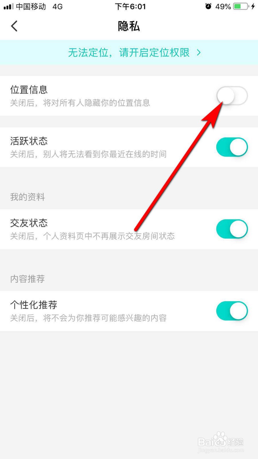 映客如何隐藏位置信息