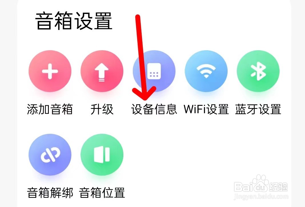 小爱音箱在哪里查看设备信息