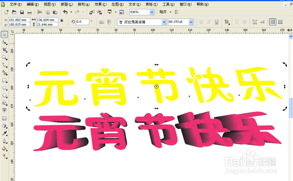 制作立体文字的几种简单方法