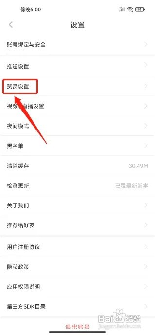 虎嗅怎么开启赞赏