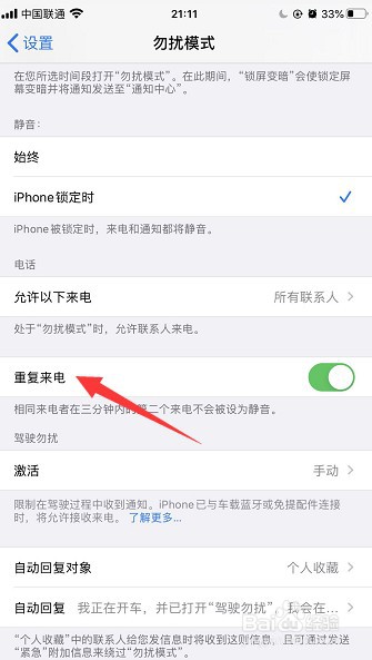 iPhone怎么拦截骚扰电话