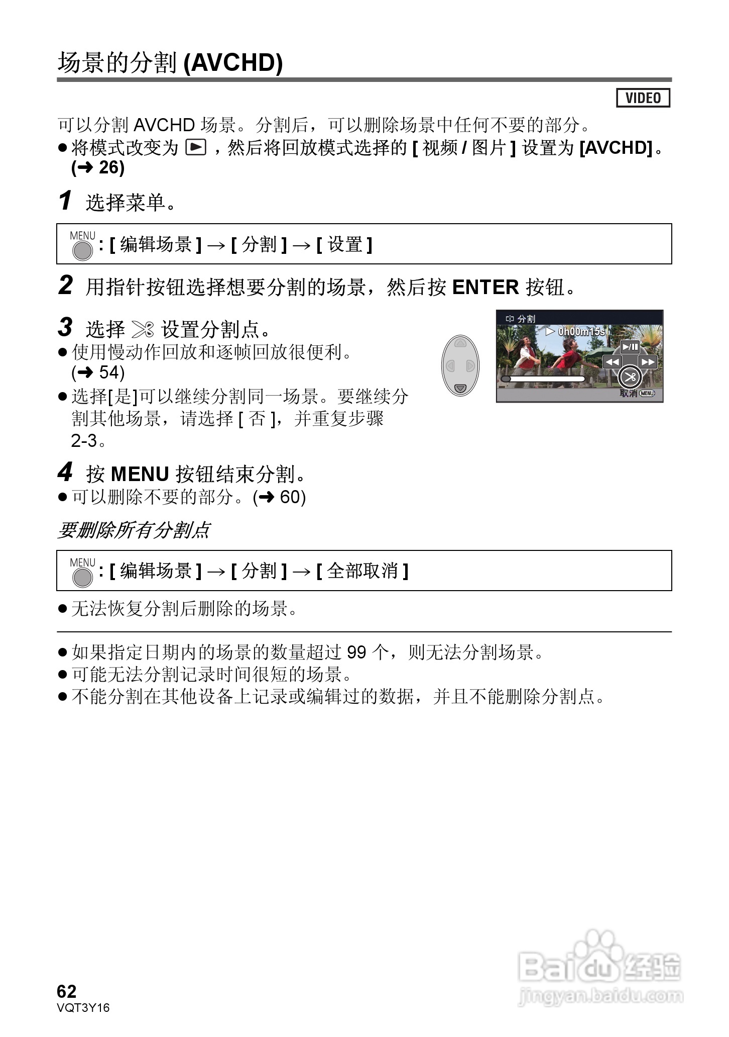 松下HC-V100MGK高清摄像机使用说明书:[7]