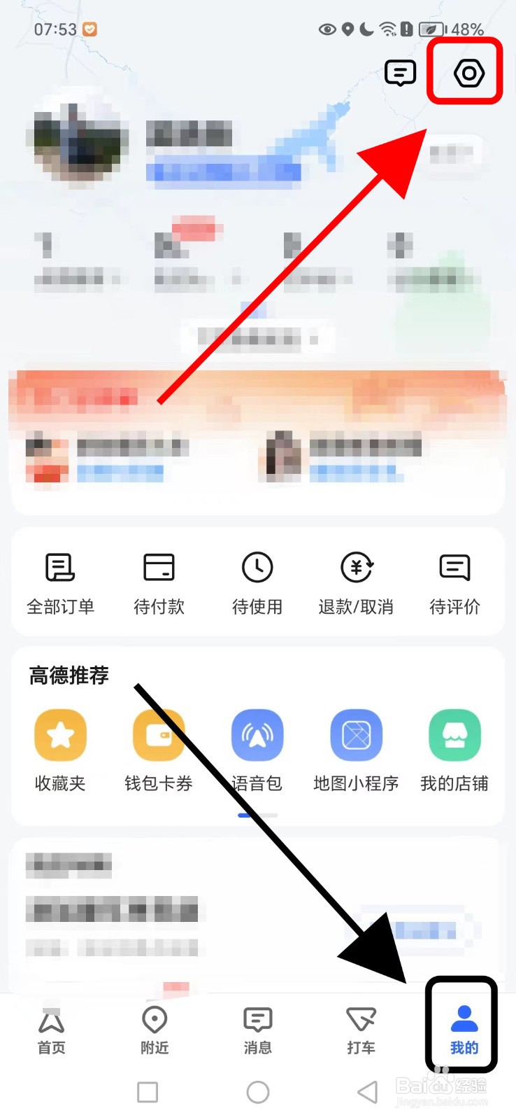 高德地图如何关闭自动进入巡航功能