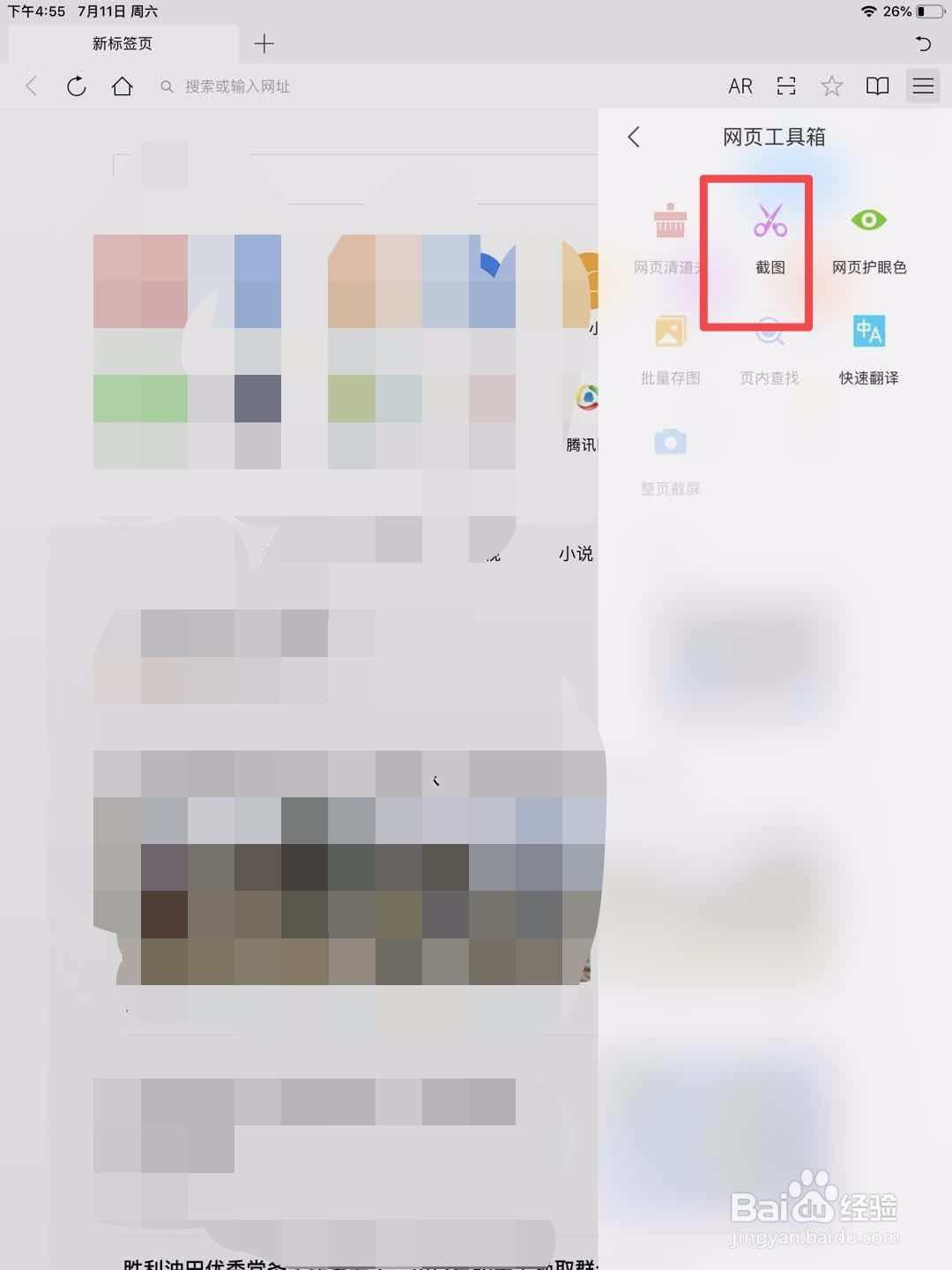 QQ浏览器怎么截图