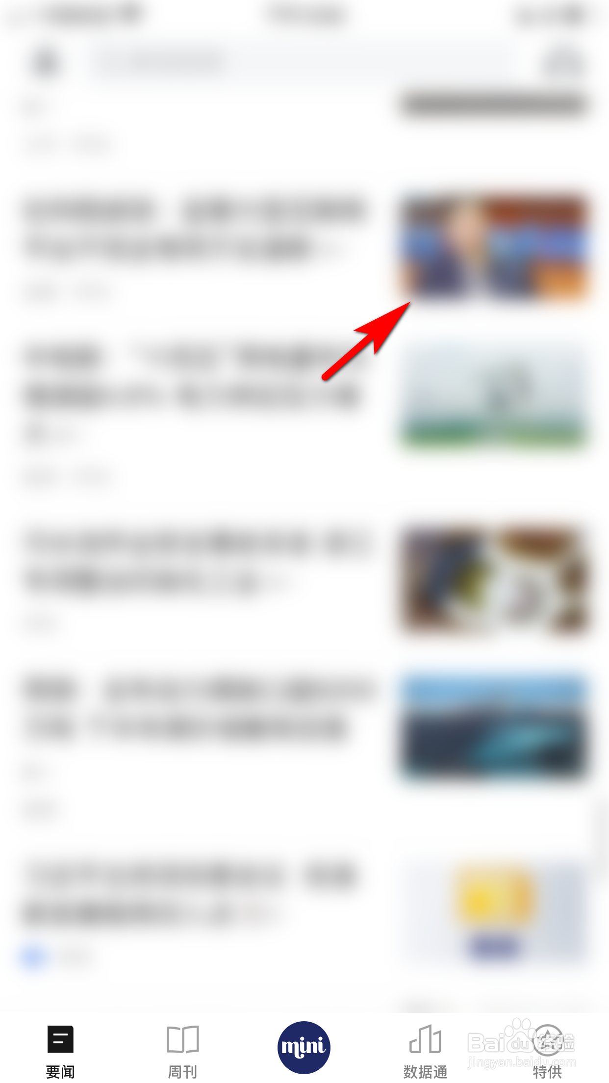 财新怎么设置新闻正文的字体大小
