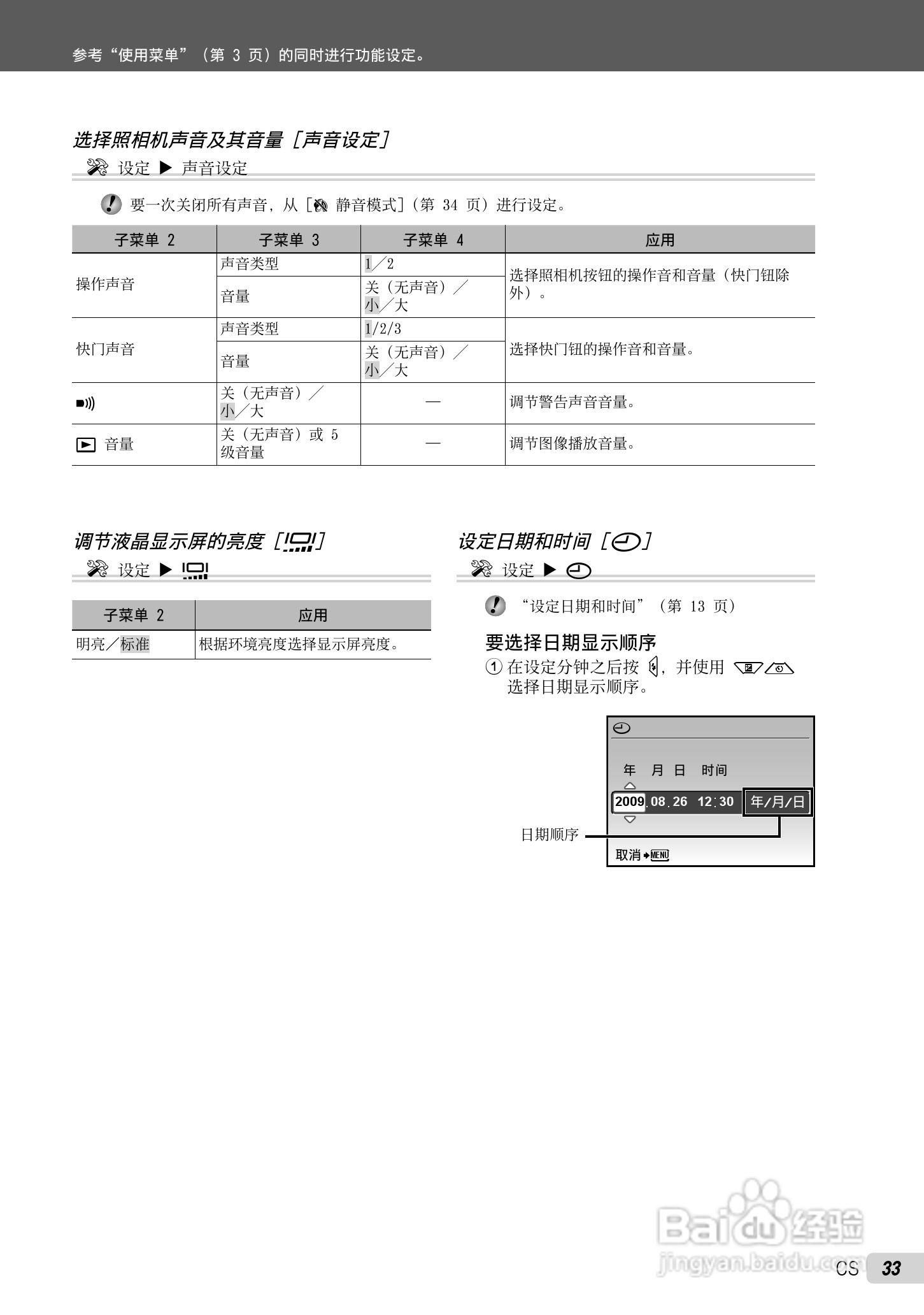 OLYMPUS FE-5010/X-915 FE-5000/X-905数码照相机使用:[4]