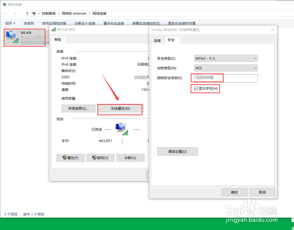 wifi忘记密码怎么找回