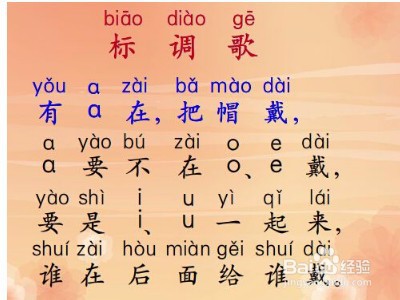 üe的四个声调怎样标?