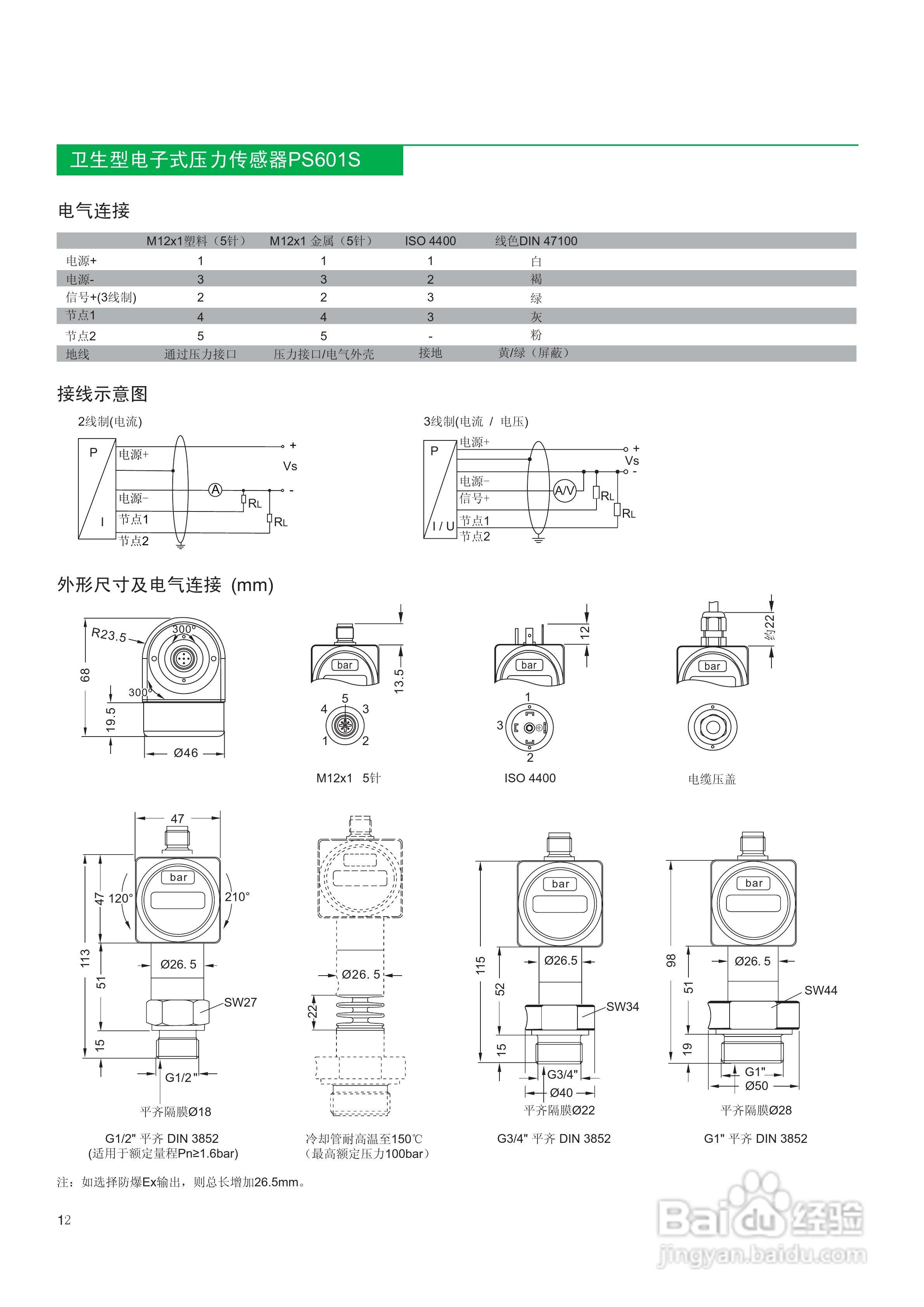 宜科PS601S系列卫生型电子式压力传感器说明书