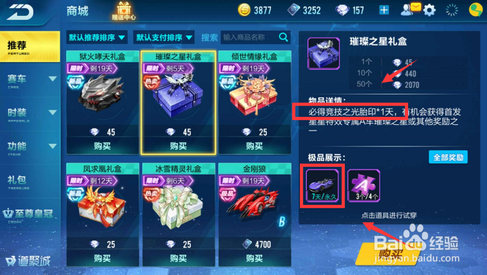 QQ飞车手游璀璨之星如何获得