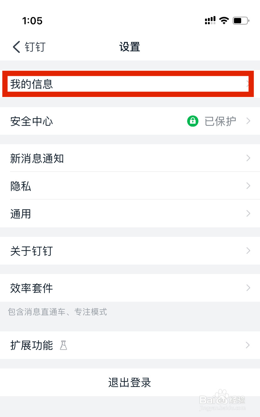 钉钉怎么设置钉钉号？