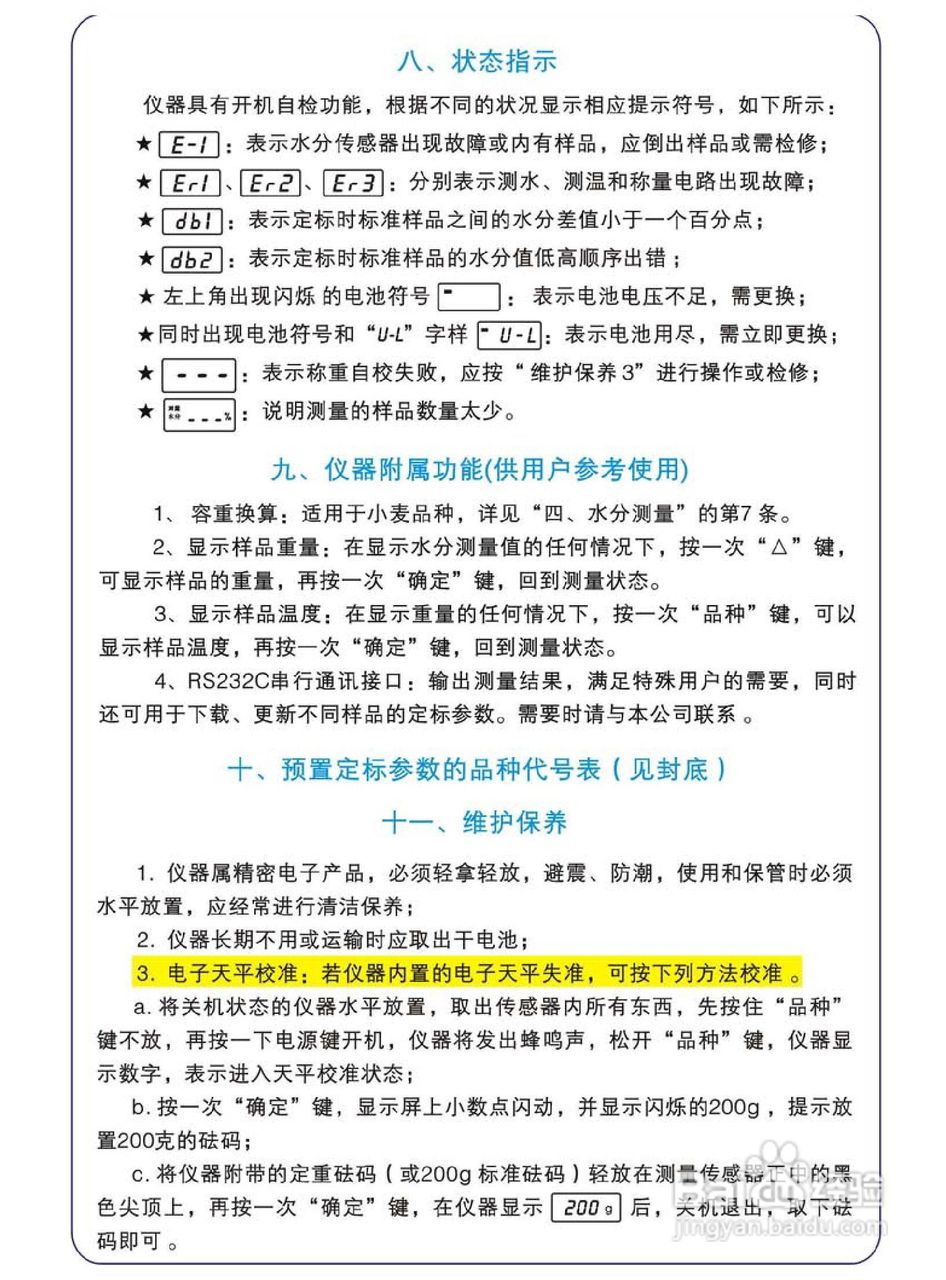 LDS-IG电脑水分测定仪说明书