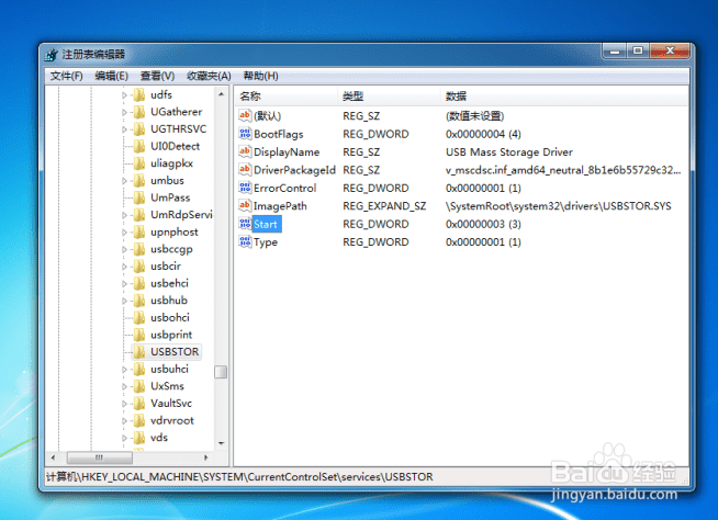 win10怎么禁用电脑USB接口