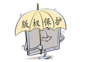 如何申请图片版权