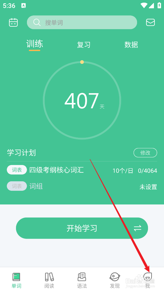 知米背单词APP怎么设置夜间模式跟随系统