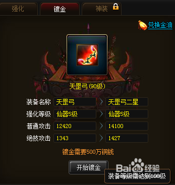 神仙道如何给装备镀金 怎么获得高级金油