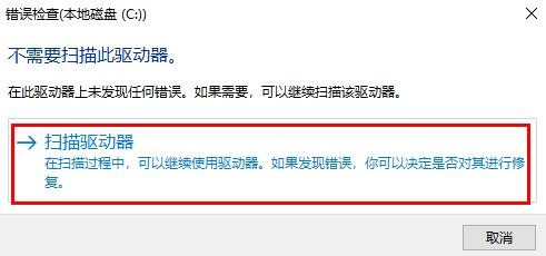 如何运行 Win10 系统工具检查磁盘