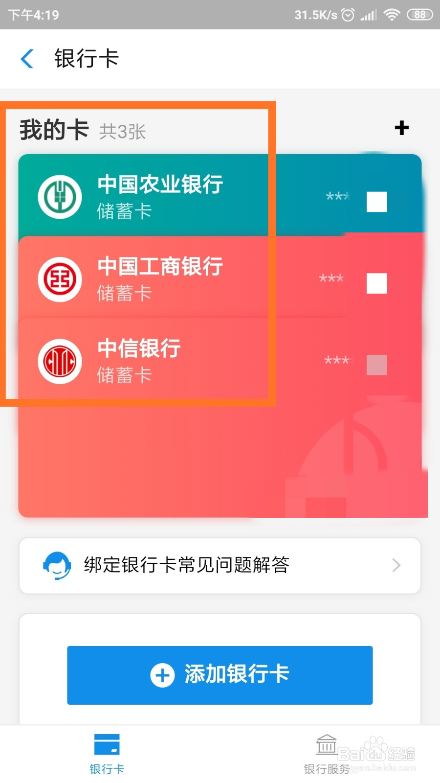 支付宝如何解绑银行卡