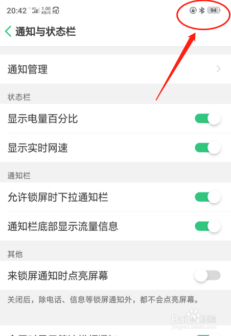 OPPO A5手机如何设置显示电量百分比