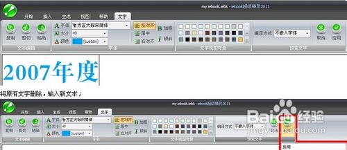 怎么编辑电子杂志的文字：[1]