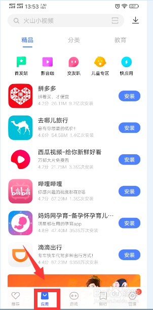 如何在华为手机上下载图片美化软件?