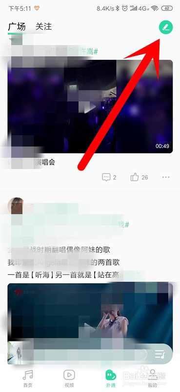 QQ音乐怎么发送扑通动态？