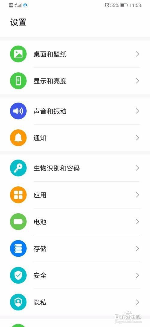 华为P30Pro免打扰怎么设置