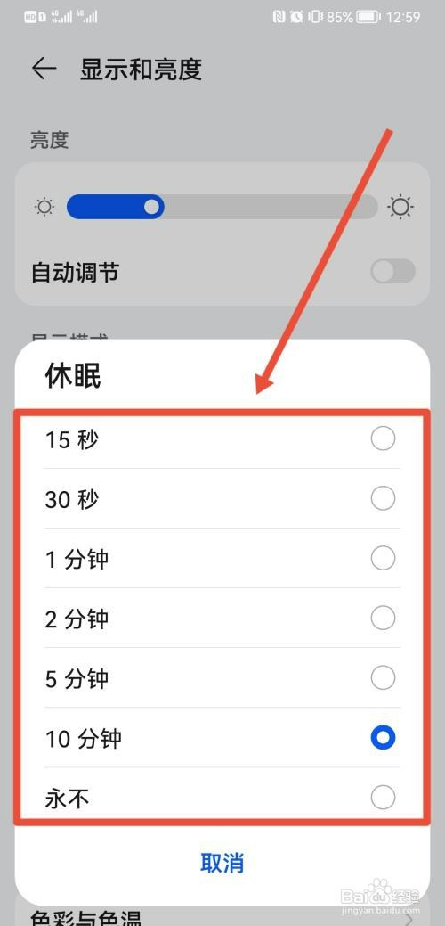华为手机休眠时间如何设置