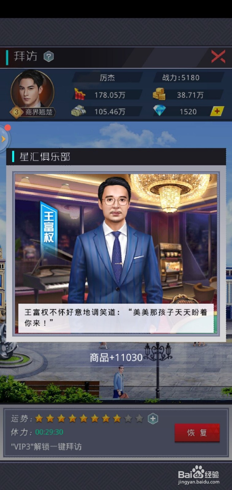 女神盟约游戏主角如何拜访