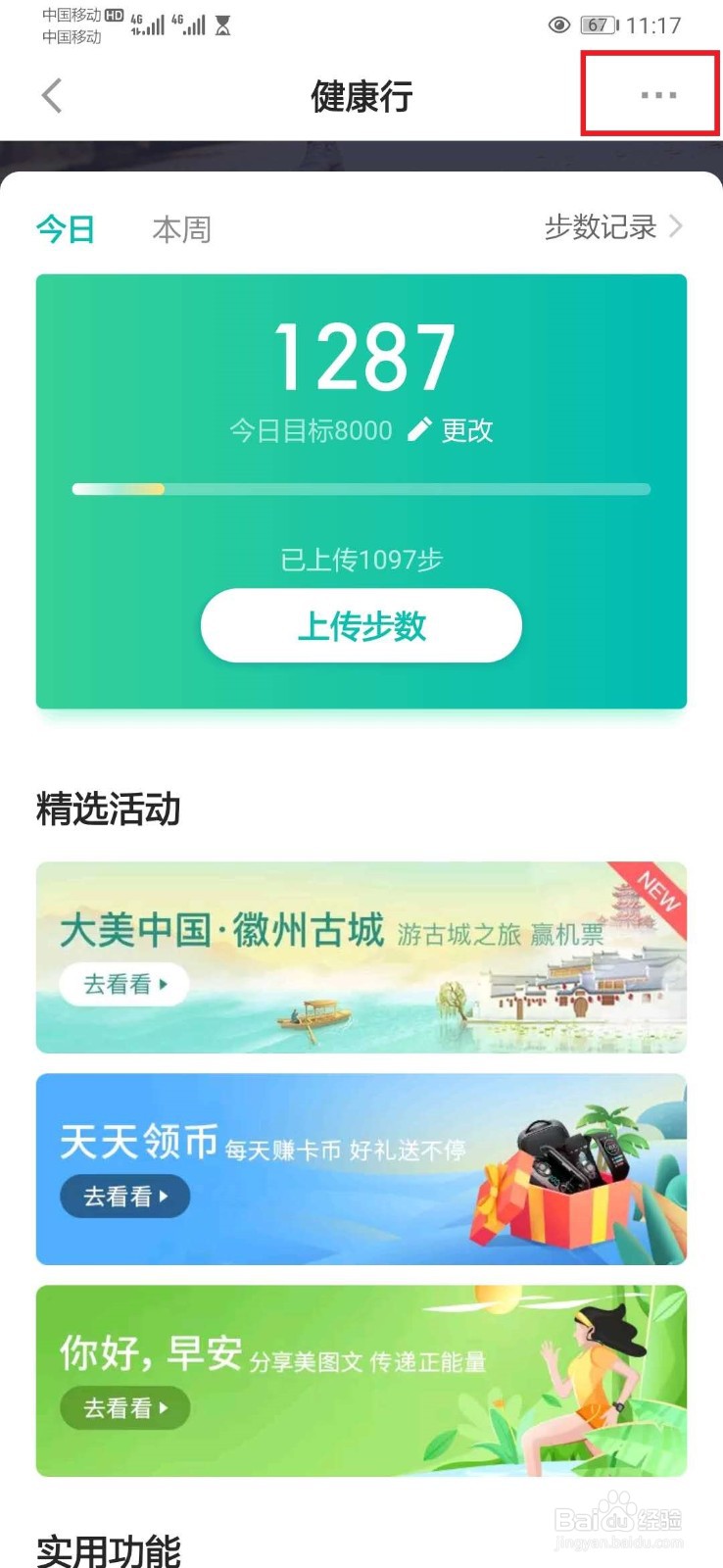 华为手机怎么与平安run同步