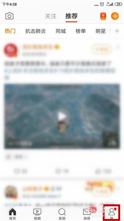 微博怎么添加屏蔽关键词