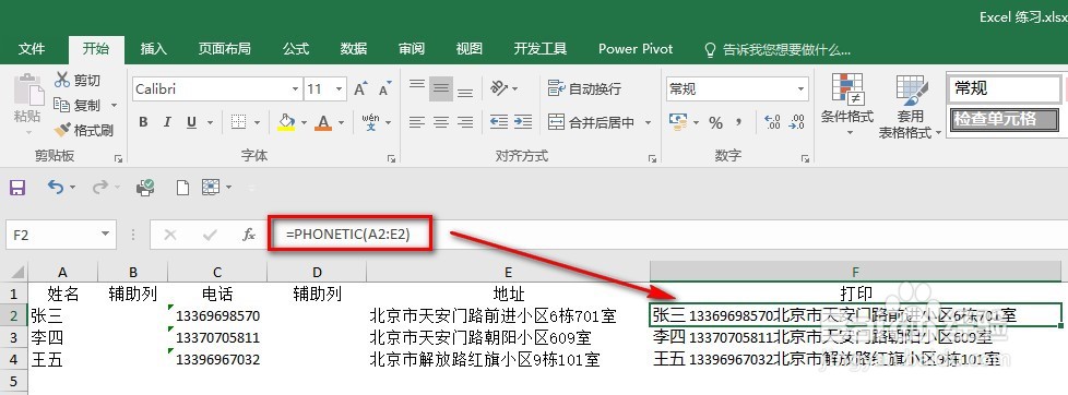 Excel如何合并不同的单元格文本