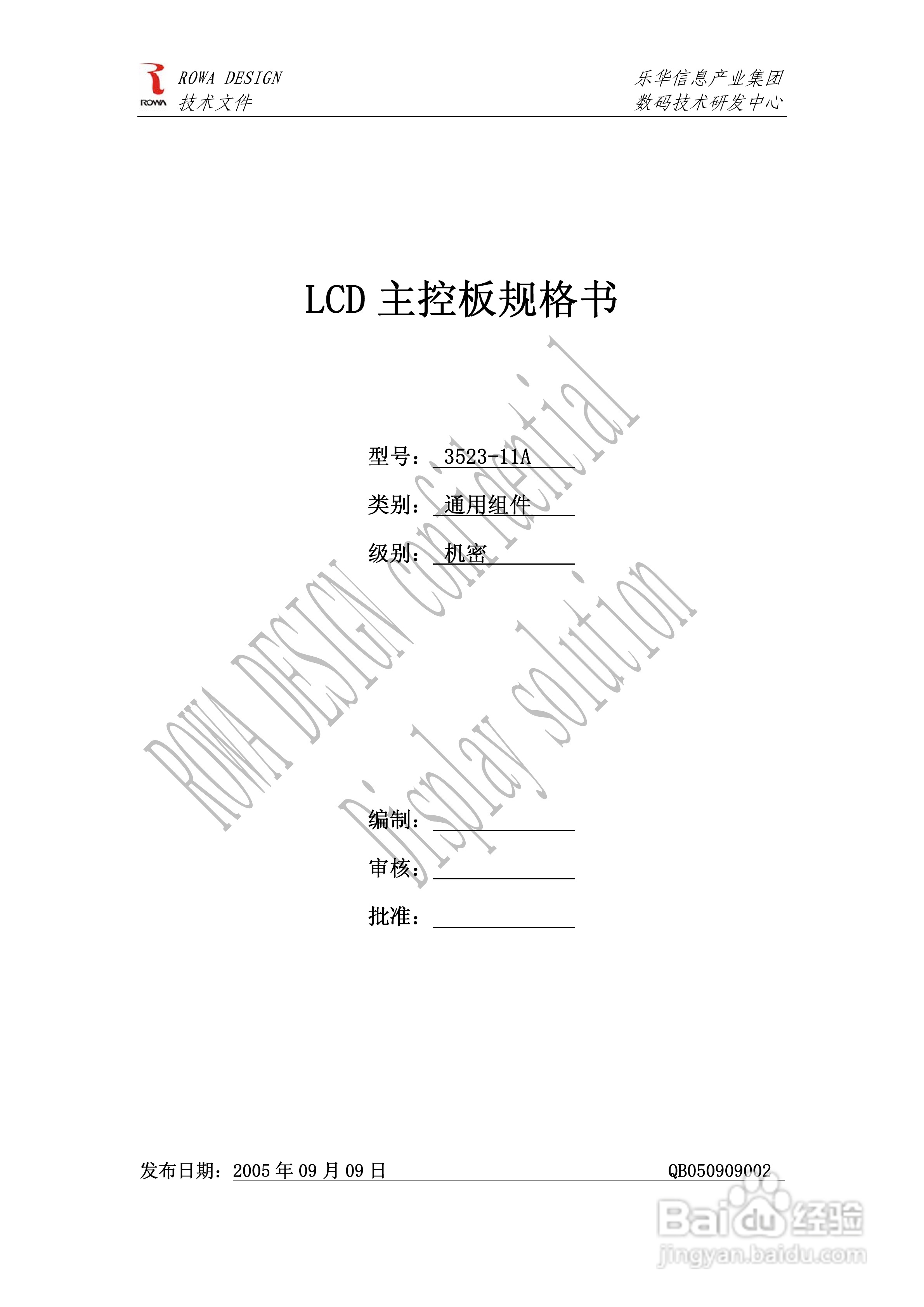 乐华液晶屏改显示器驱动板说明书