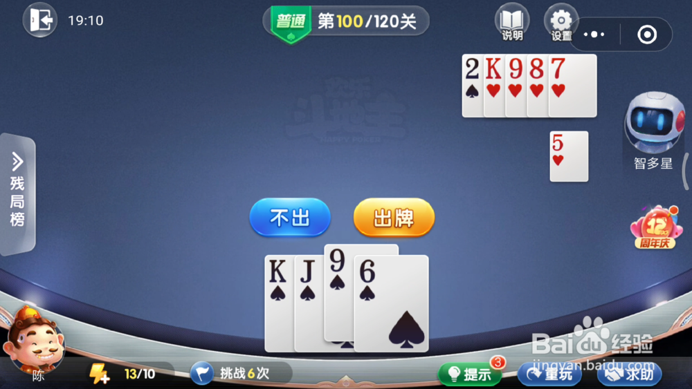 欢乐斗地主残局100关(普通)怎么过