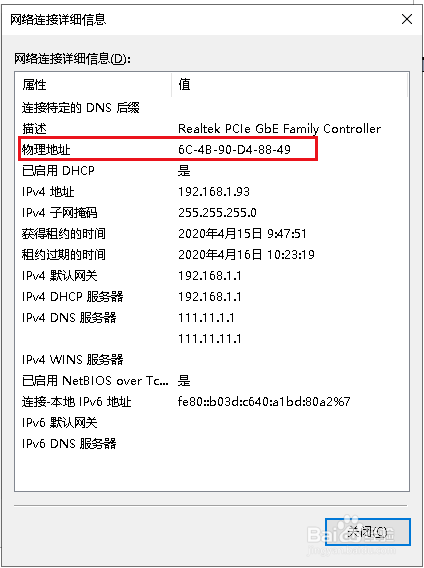 Win10如何查看电脑MAC地址
