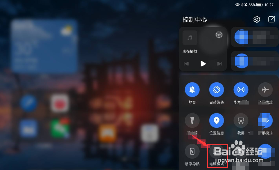 华为matepadpro怎么切换电脑模式