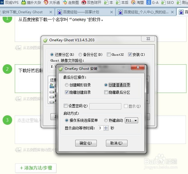 如何做电脑系统备份及一键还原？