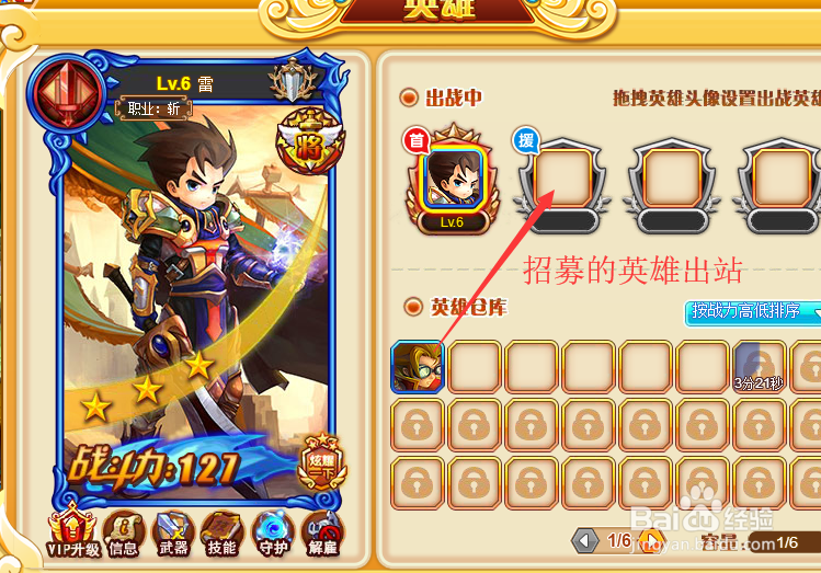 英雄之境如何招募新英雄