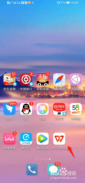 wps office如何开启会员状态提醒