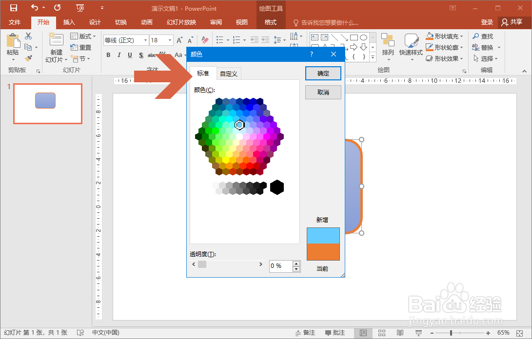 PowerPoint2016怎么给图形添加其他颜色的边框
