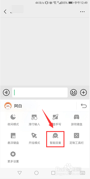 手机搜狗输入法怎么开启智能回复
