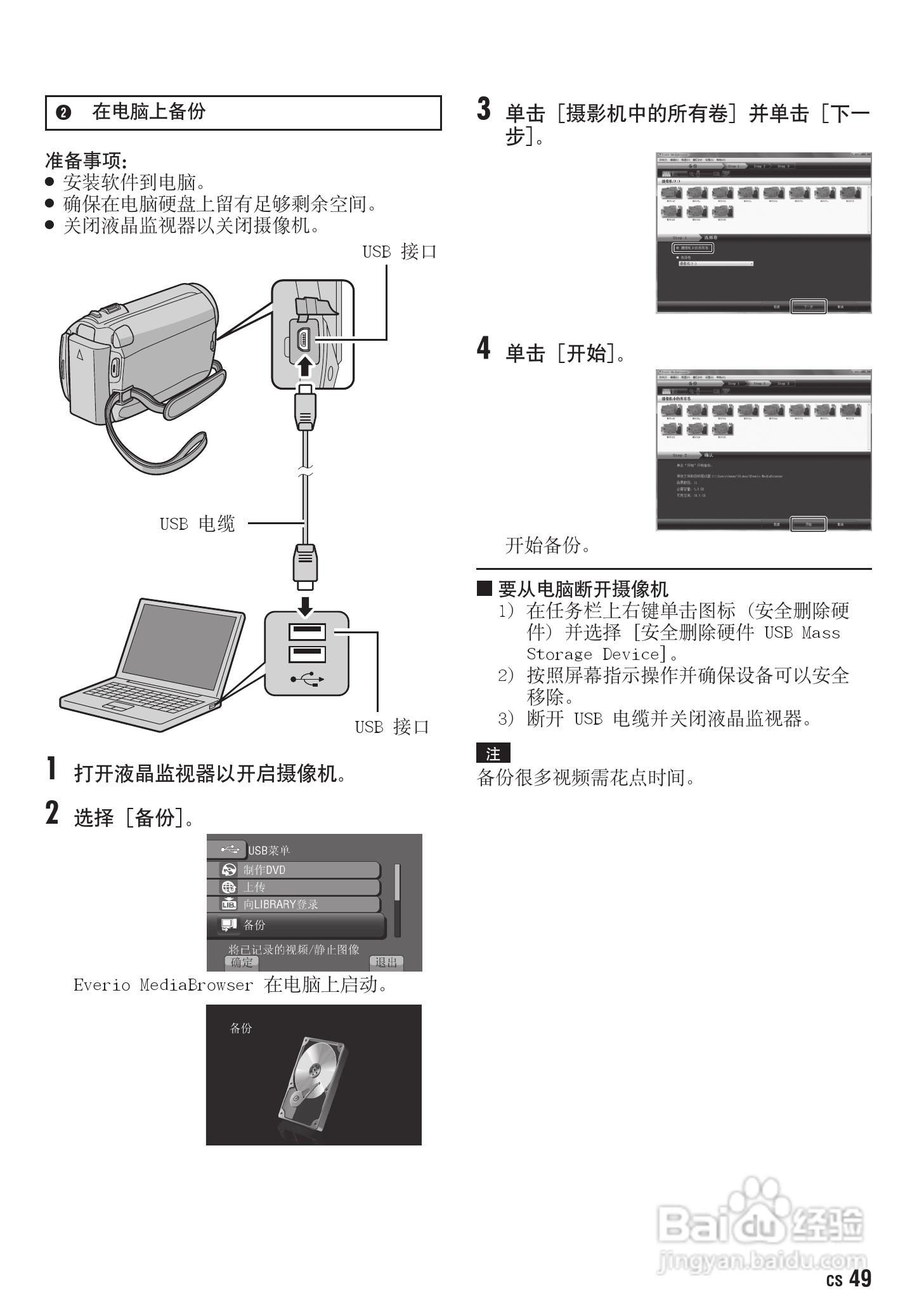 JVC GZ-MG830AC数码摄像机说明书:[5]