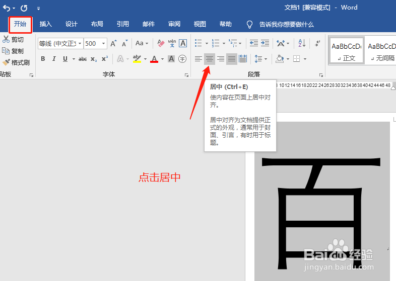 Word文档怎么把字体放最大设置超大字号居中
