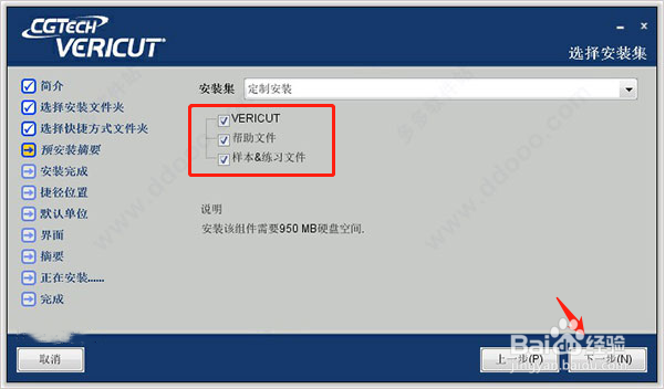 vericut9.0.1安装教程