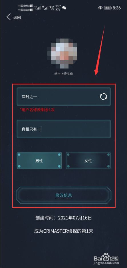 crimaster犯罪大师怎么设置游戏昵称和签名