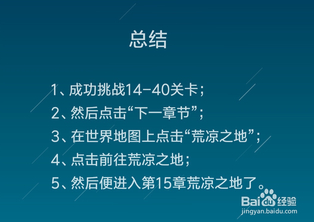 剑与远征怎么开启第十五章荒凉之地