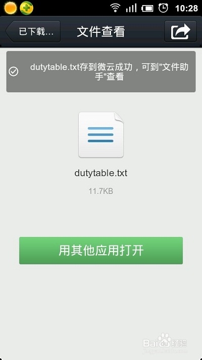 手机QQ接收的文件怎么导出